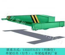 湖南怀化8吨单梁行车行吊厂家销售低净空行吊