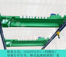 甘肃陇南双梁行车行吊厂家16吨欧式电动行车