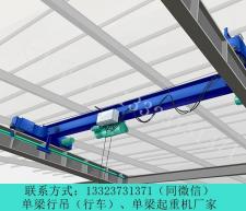 河南三门峡单梁行车行吊厂家LD10t天车天吊