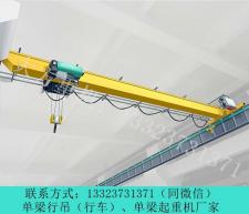 河南平顶山单梁行车行吊厂家双速防爆航吊5吨