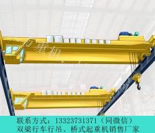 河南濮阳双梁行车行吊厂家5吨16吨天车价格