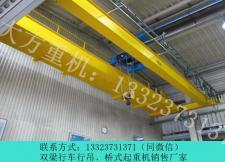 河南商丘双梁行车行吊厂家10吨欧式双梁起重机