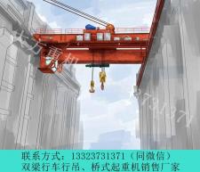 江西鹰潭桥式起重机销售厂家10吨单双梁行吊
