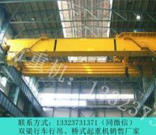 江西宜春桥式起重机销售厂家25吨冶金铸造吊